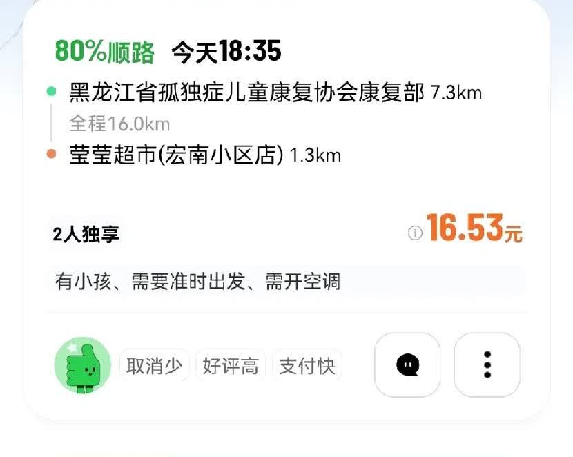 滴滴顺风车上发现一个单子，立即让我失去了接单的兴趣，两点要求真的无法满足。
有