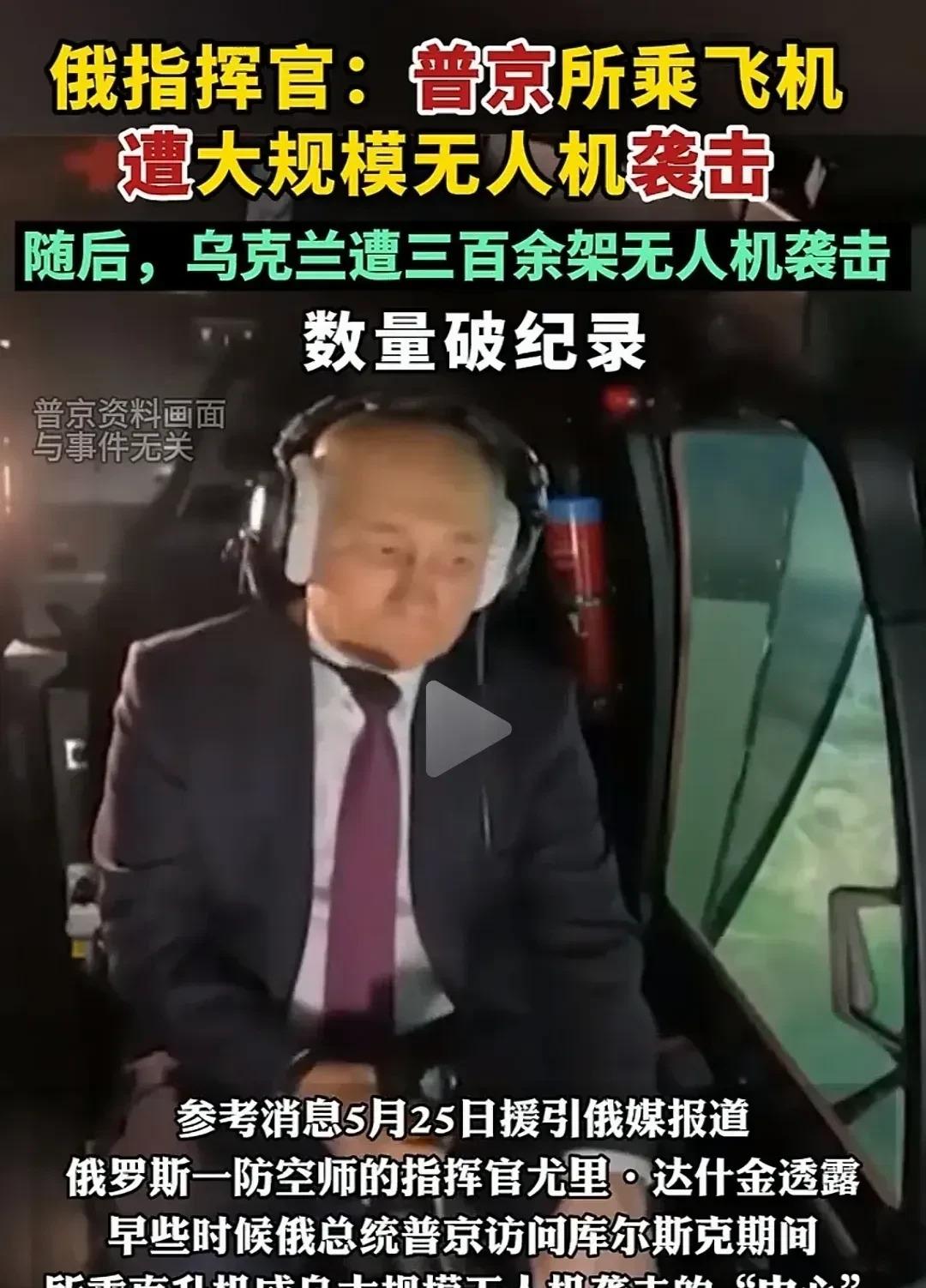 普京险遭无人机袭击，是真是假？











天呐！设想一下，数百架无人
