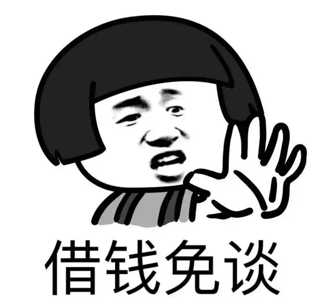 亲戚找你借钱你会借吗？
表妹买房借了10万，当时说第二年还，我想着也还行，有个准