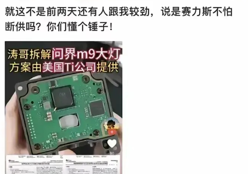 赛力斯也怕美国断供？哈哈，这些人的脑回路是怎么构建得如此清奇的？一个大灯方案就能