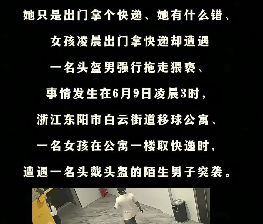 浙江东阳市一女子，凌晨三点取外卖被流氓堂而皇之的抱着就走，幸亏女生大声呼救而没遇