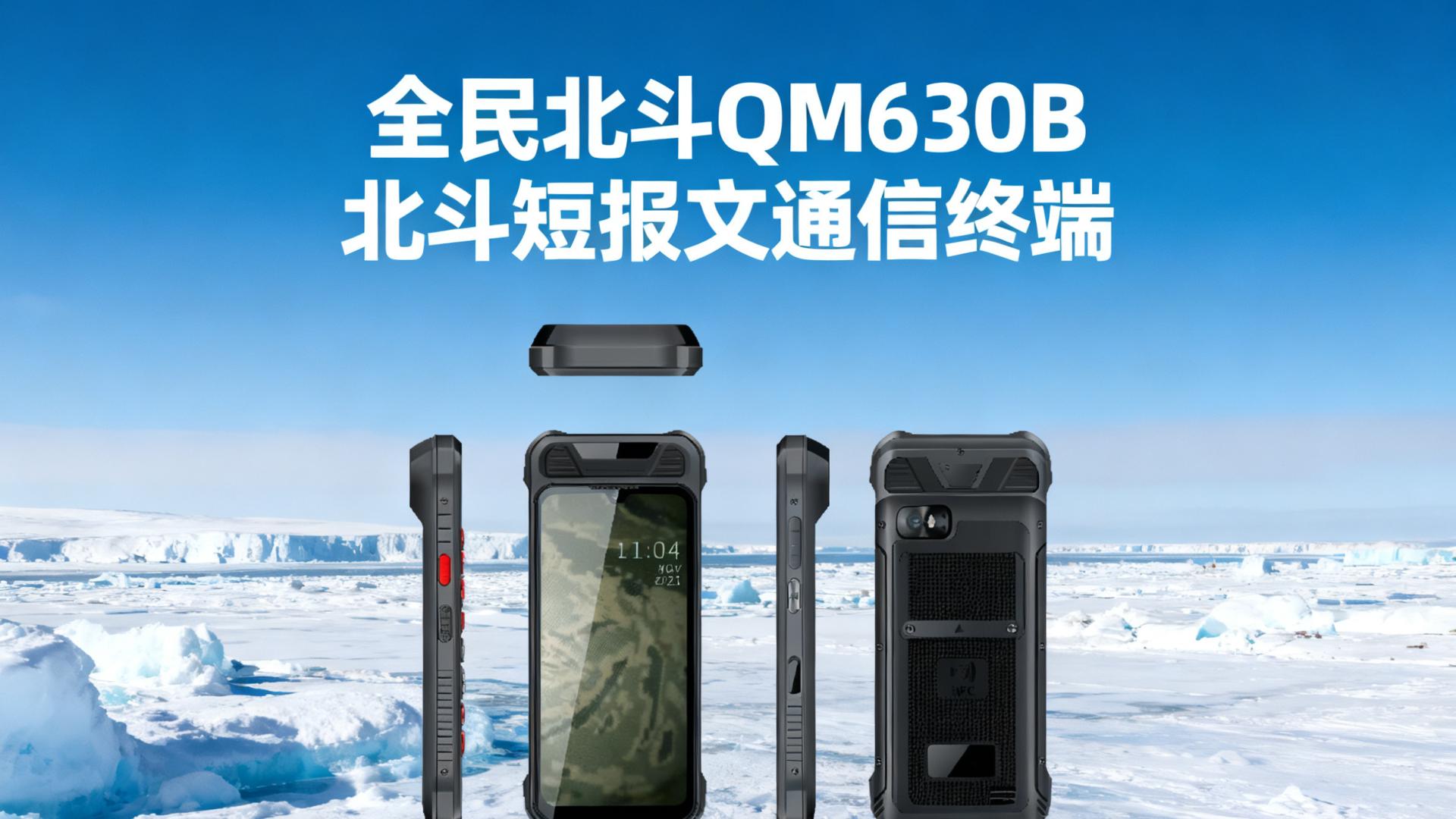 应急救援新利器：QM630B 在灾区的通信保障作用