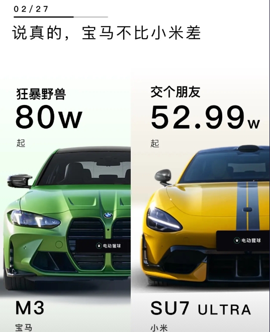 小米SU7 Ultra正式发布，52.99万起，对上燃油时代的操控王者宝马M3，