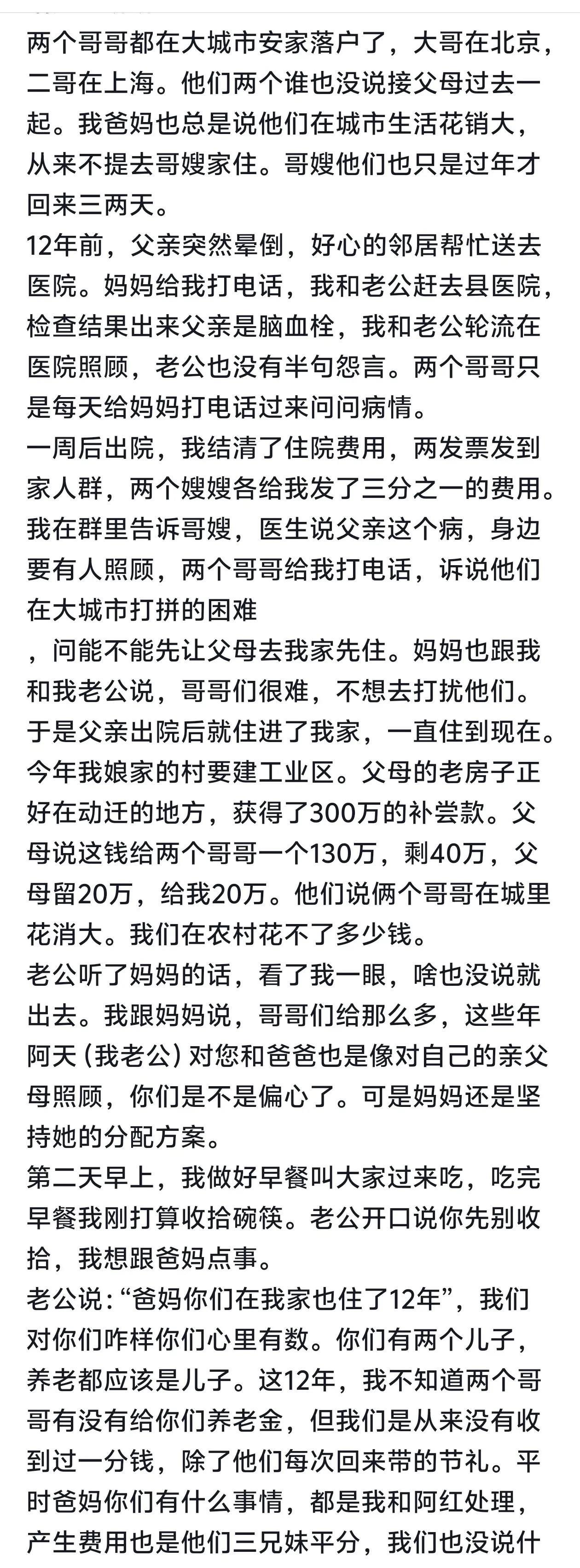 来自一个女儿的叙述：大家看她老公做得对不对？
两个哥哥都在大城市安家落户，爸妈总