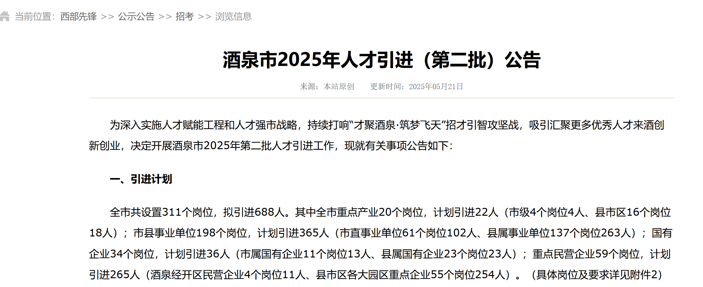 招1111人!酒泉市发布人才引进和事业单位招聘公告!