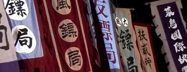 古代的镖局与如今的快递有什么区别？
古代的镖局与如今的快递，虽然都是运输和传递物