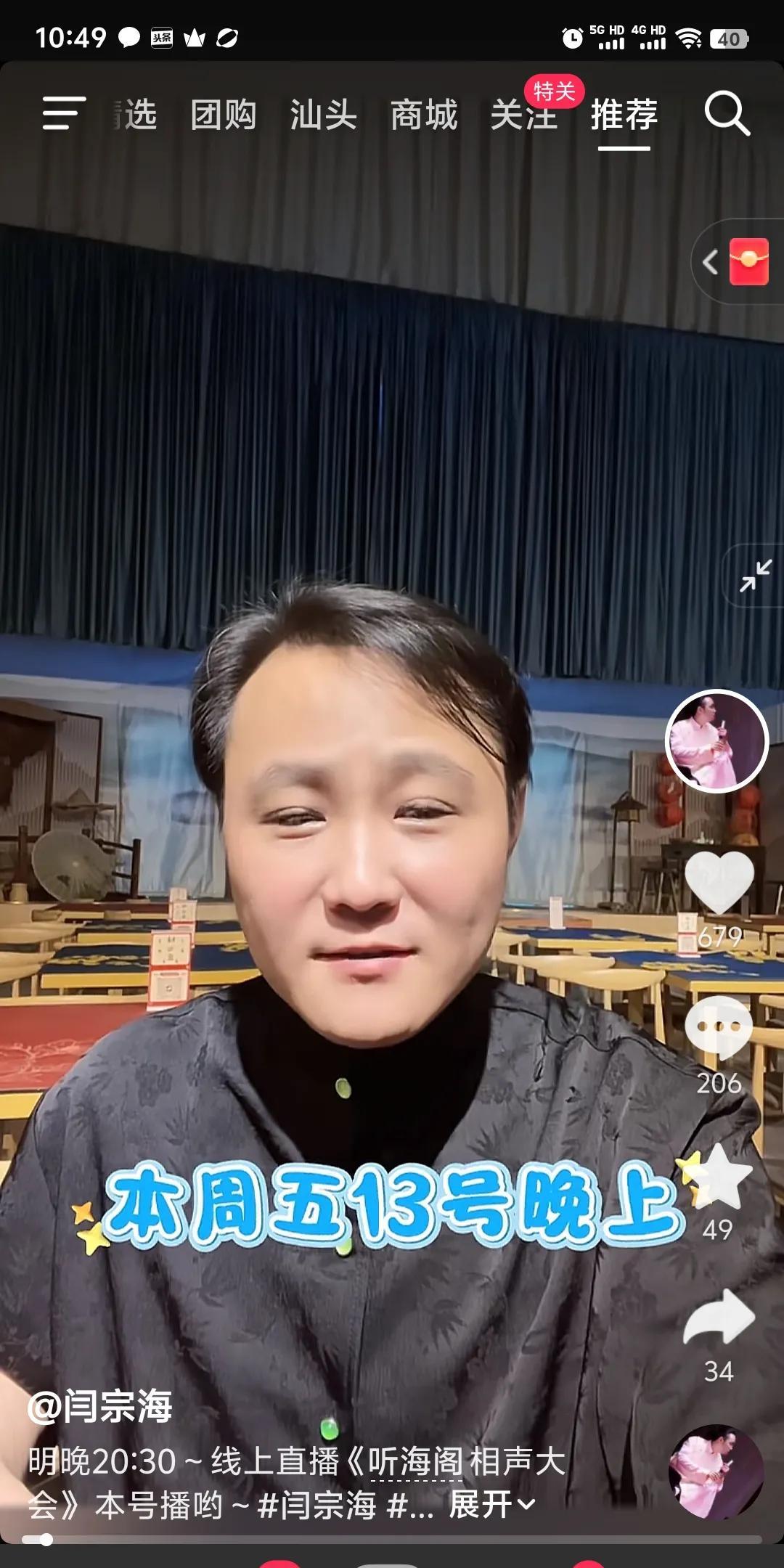 今晚八点半，闫宗海的听海阁要在网上直播说相声。自打曹云金在网上说相声翻红后，那些