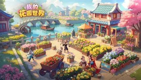 治愈感拉满！《我的花园世界》撸猫浇花，解锁慢生活