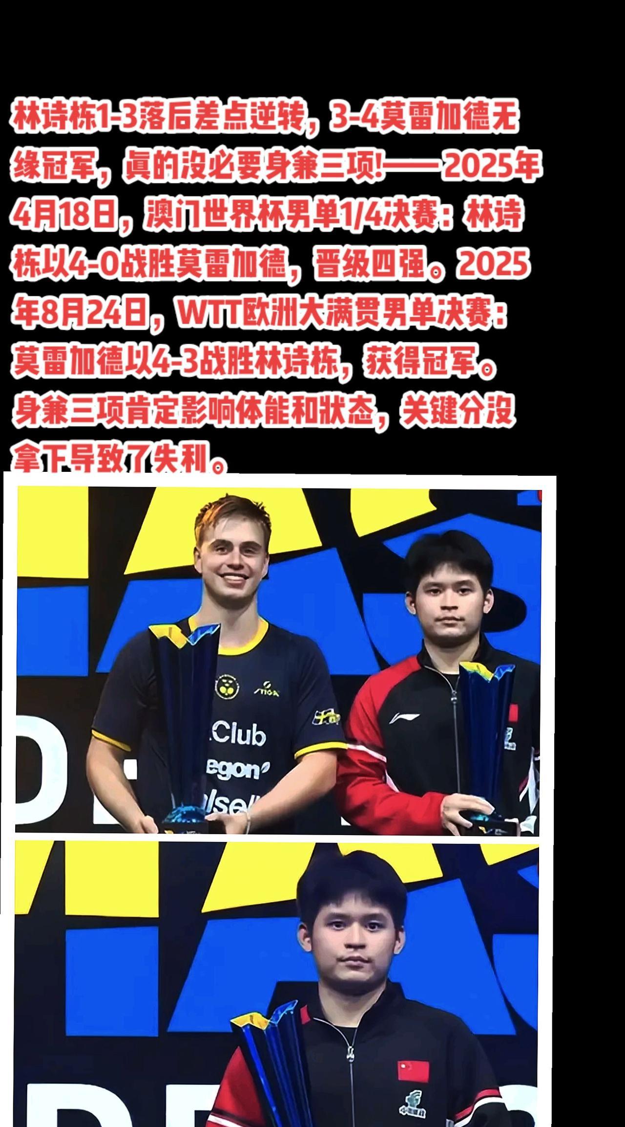 林诗栋虽败犹荣，继续努力!#国乒 #林诗栋#莫雷加德#王楚钦#萬泉斋百笑生
