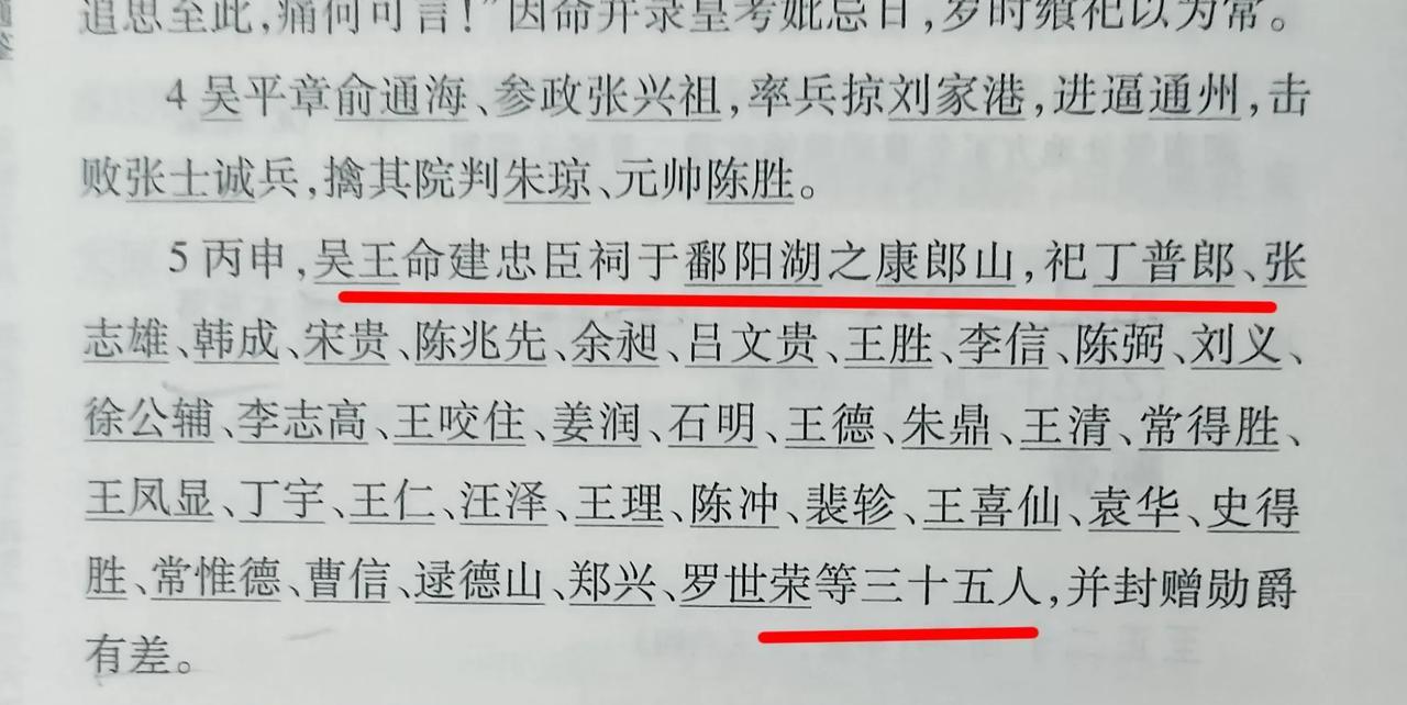 鄱阳湖之战朱元璋虽然战胜了陈友谅，但也阵亡了三十五名高级将领，战后，朱元璋命人在