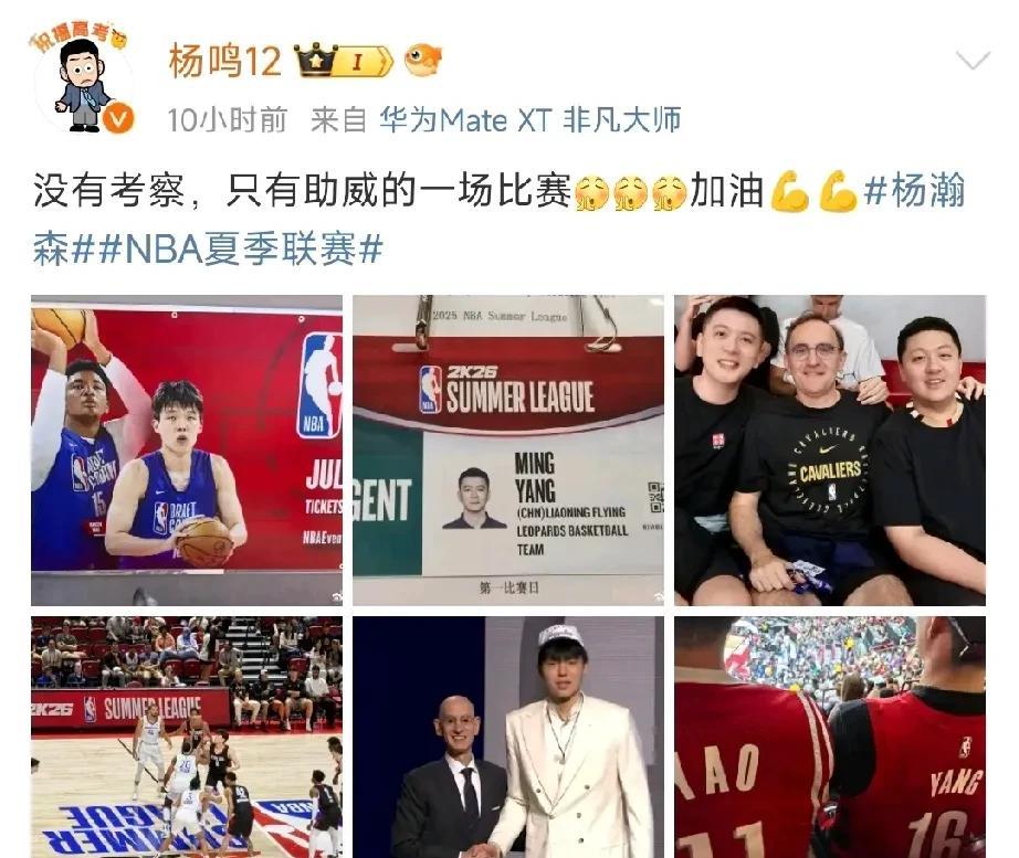 杨鸣、辽篮总经理和乌戈共同助威杨瀚森！
杨瀚森首秀当天，辽宁男篮杨鸣和总经理以及