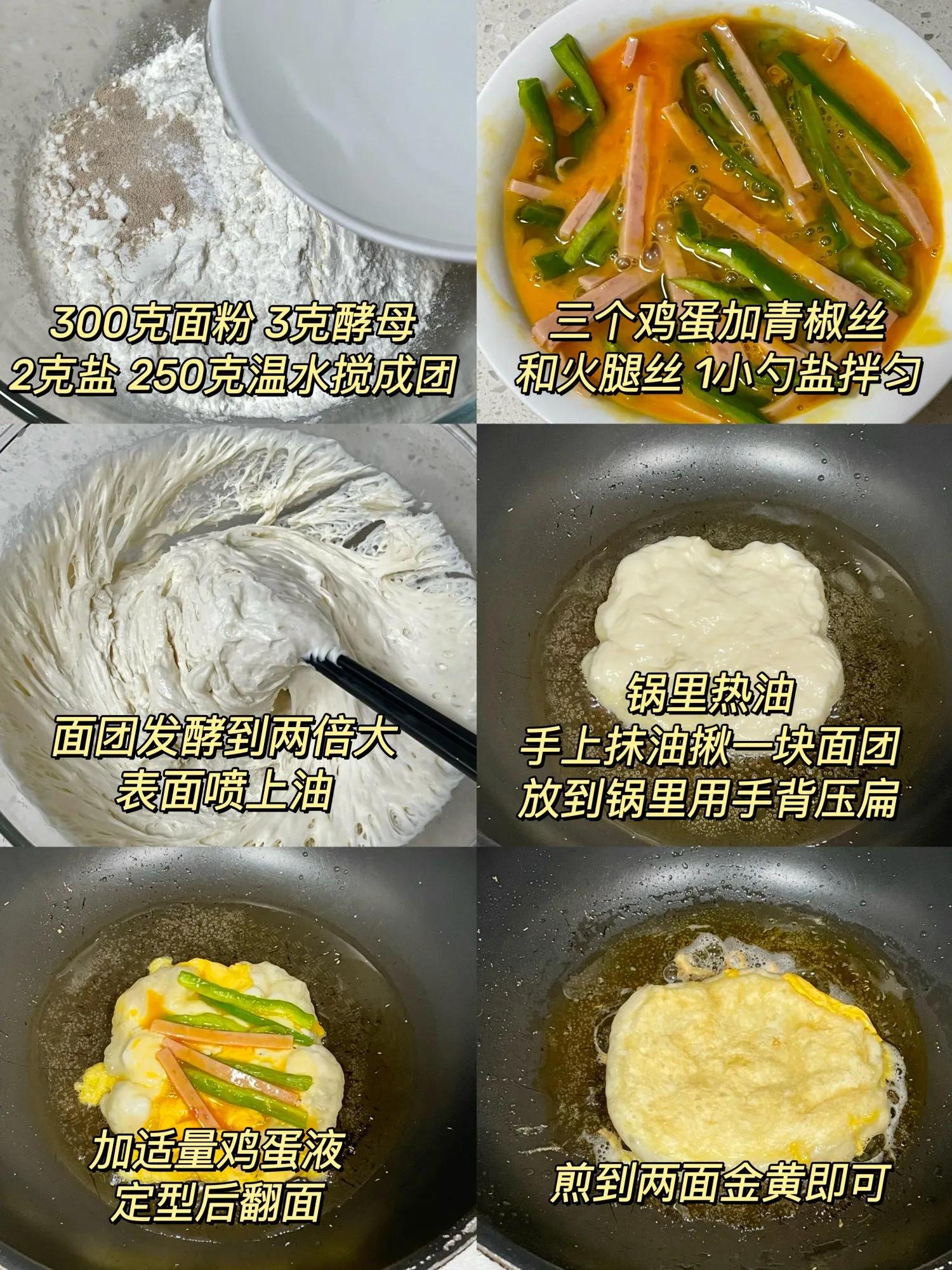 青椒火腿发面饼
