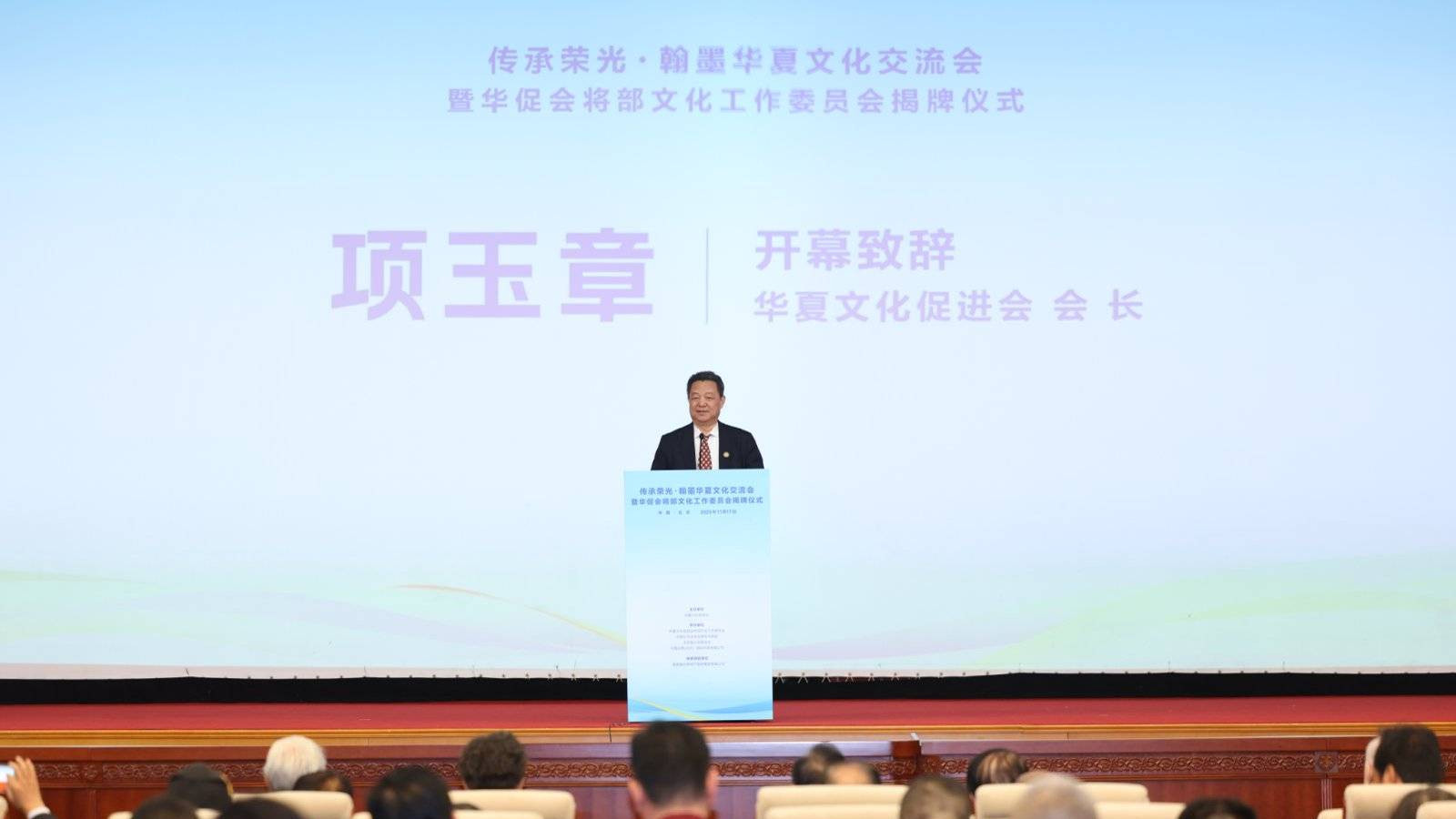 “传承荣光·翰墨华夏”文化交流会暨将部文化工作委员会揭牌仪式在京举行