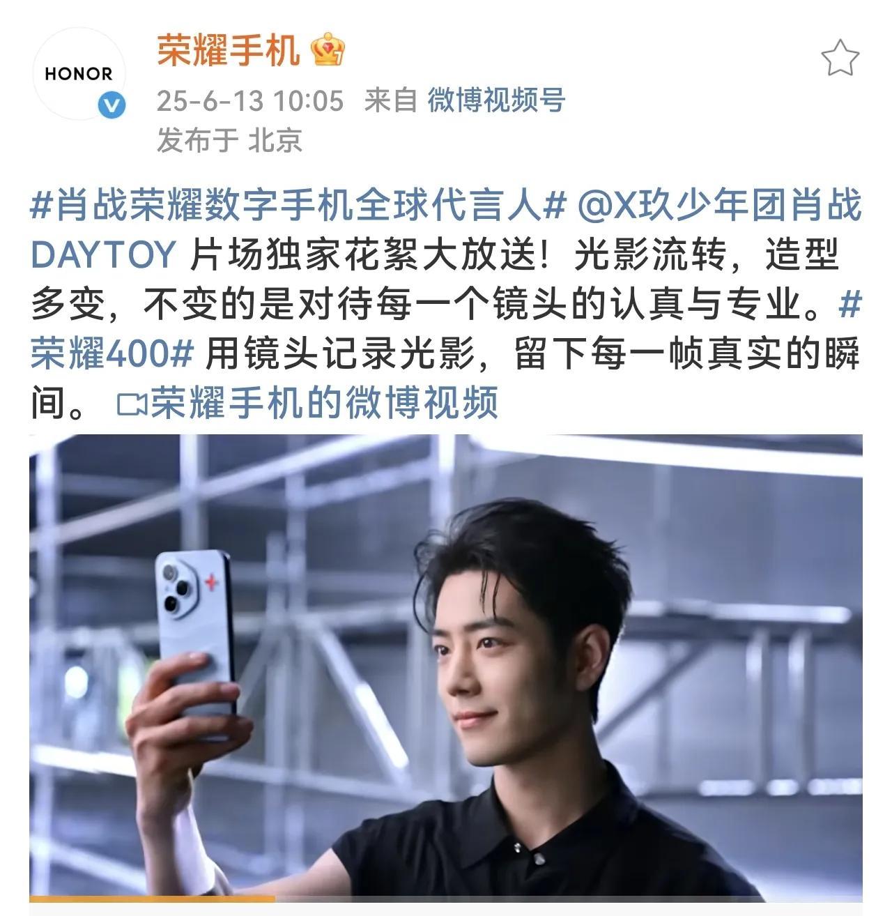 帅呆了！
荣耀官方放出来了，肖战给荣耀400拍摄宣传片的片场花絮，粉丝们抓紧去看