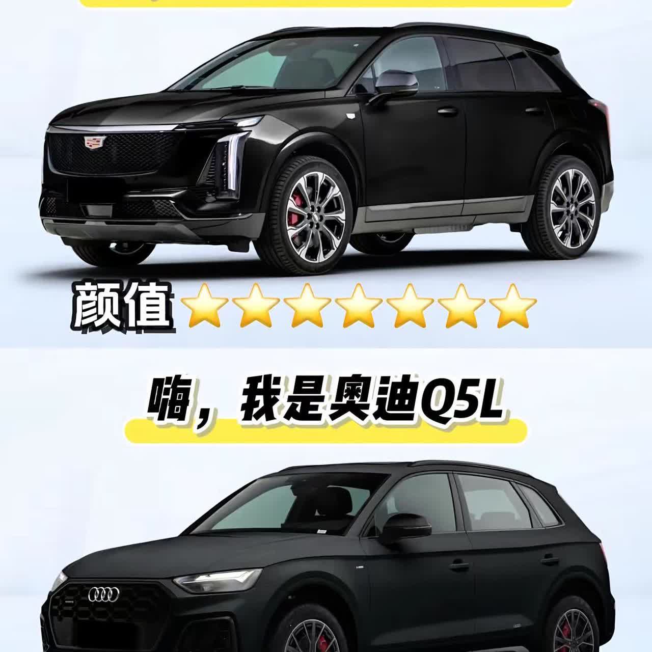 XT5 对比 Q5L.同级别 同价位，谁更胜一筹？