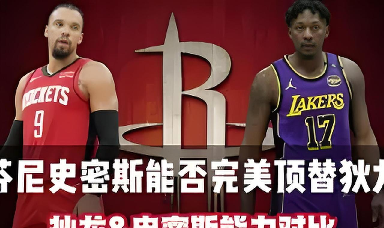 火箭队在杜兰特的大交易中送走了狄龙，随后签下电风扇史密斯（DFS）作为替代者。从