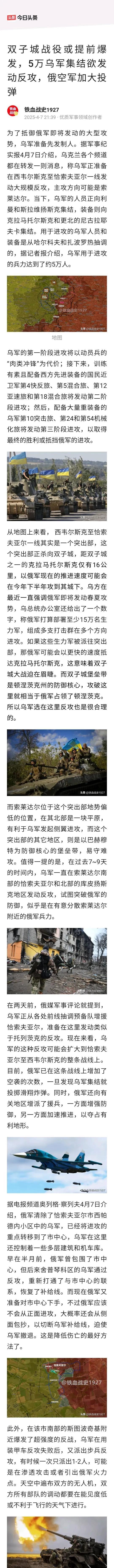 【这样的三波冲锋？分明是送人头呀！！！】
4月8日早，浏览俄乌冲突新闻，看乌军组
