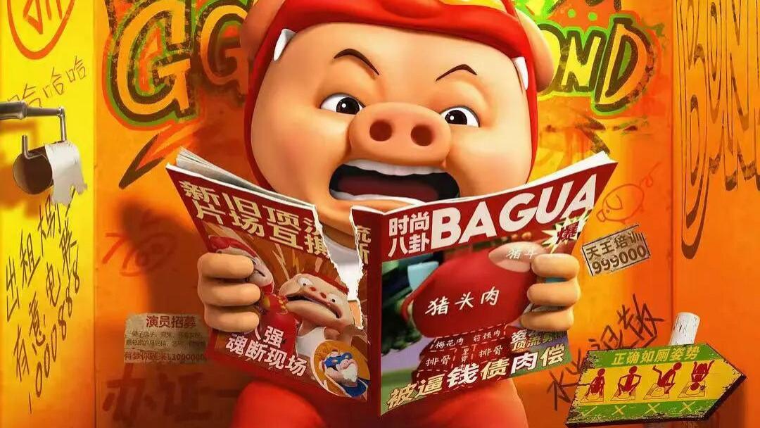 从少儿盲盒到打工人痛车：猪猪侠的IP破圈记