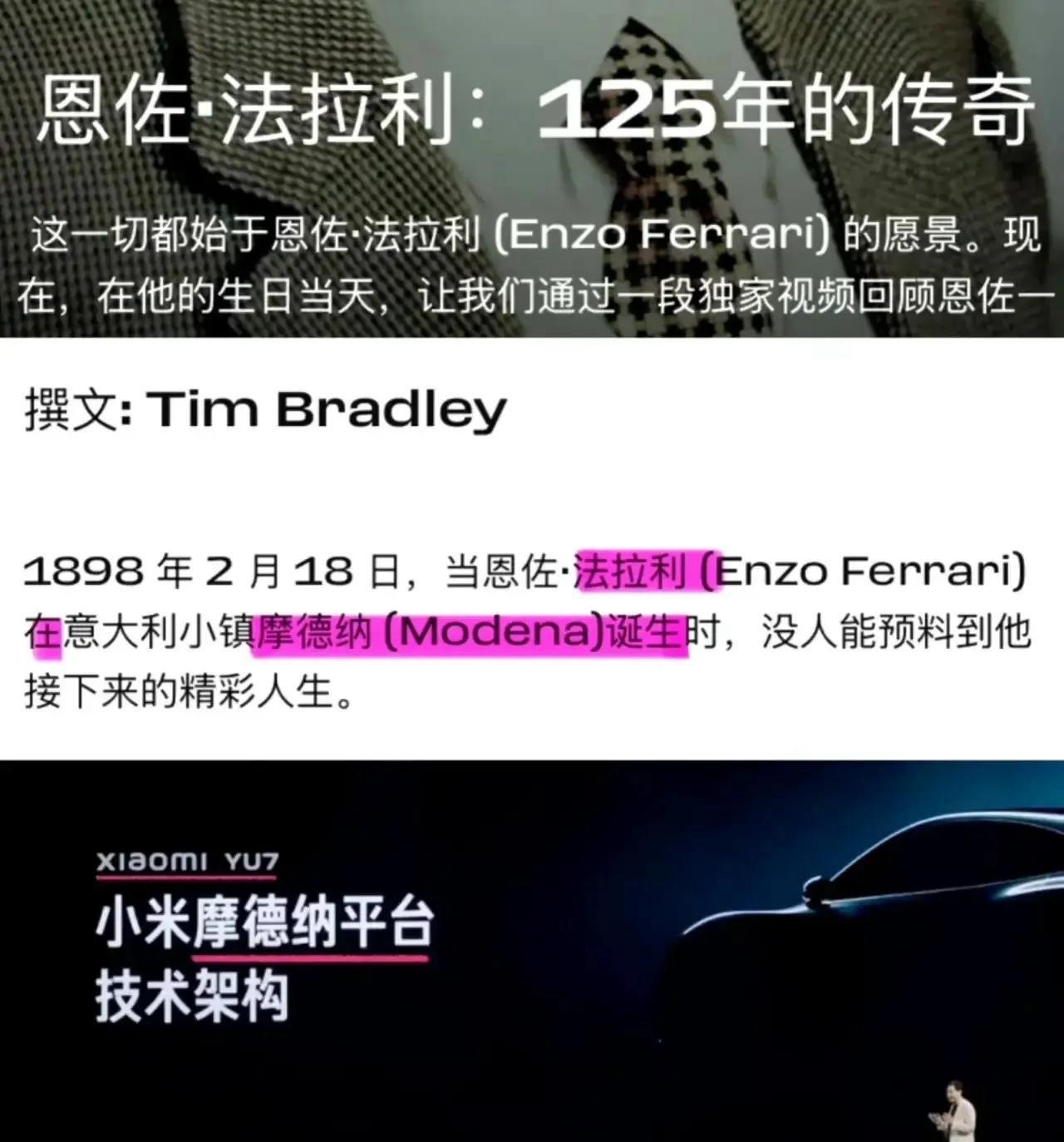 意大利小镇摩德纳是法拉利的诞生地，但是今天是小米的技术平台的名字，Lavaora