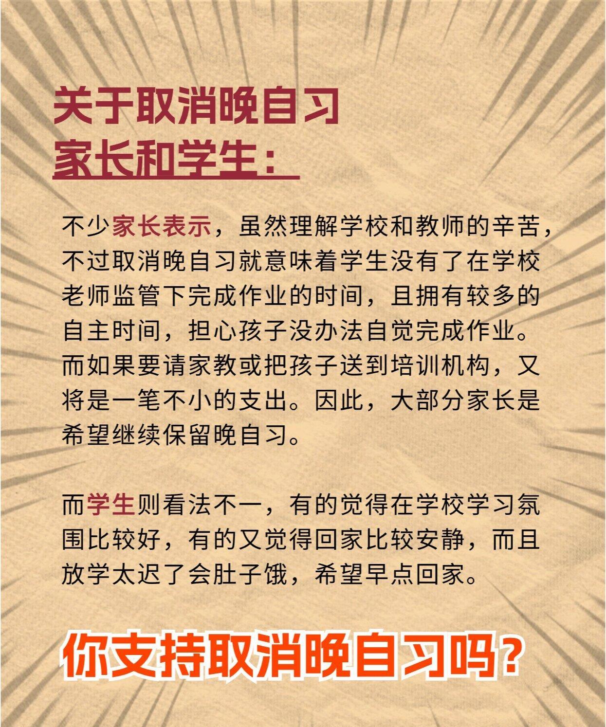 #分享城市新鲜事# 潍坊初中学校新学期取消晚自习，这个事基本尘埃落定，有的学校已