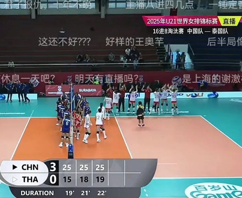 中国U21这支队伍真不错，3-0轻松战胜泰国队，昂首挺进U21世锦赛8强！

第