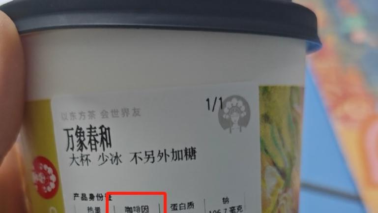 又有人喝霸王茶姬进医院？万象春和遭吐槽，咖啡因最高超4罐红牛