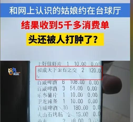 浙江杭州，男子在网上认识一位女子，他想摸一下人家的丝袜美腿，女子正好在台球厅上班