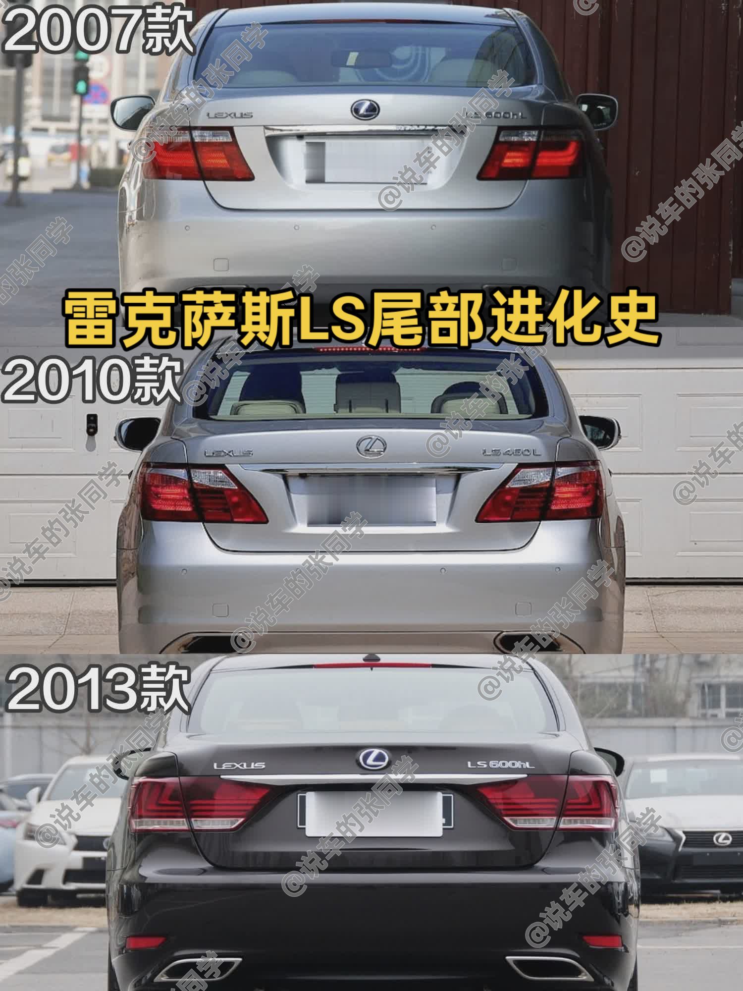雷克萨斯LS尾部进化史，你们最喜欢哪一款？
