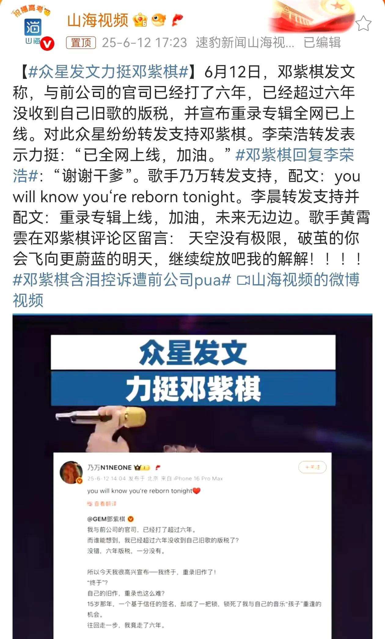 #众星发文力挺邓紫棋# 提起邓紫棋，很多人脑海中第一时间浮现的，或许仍是11年前