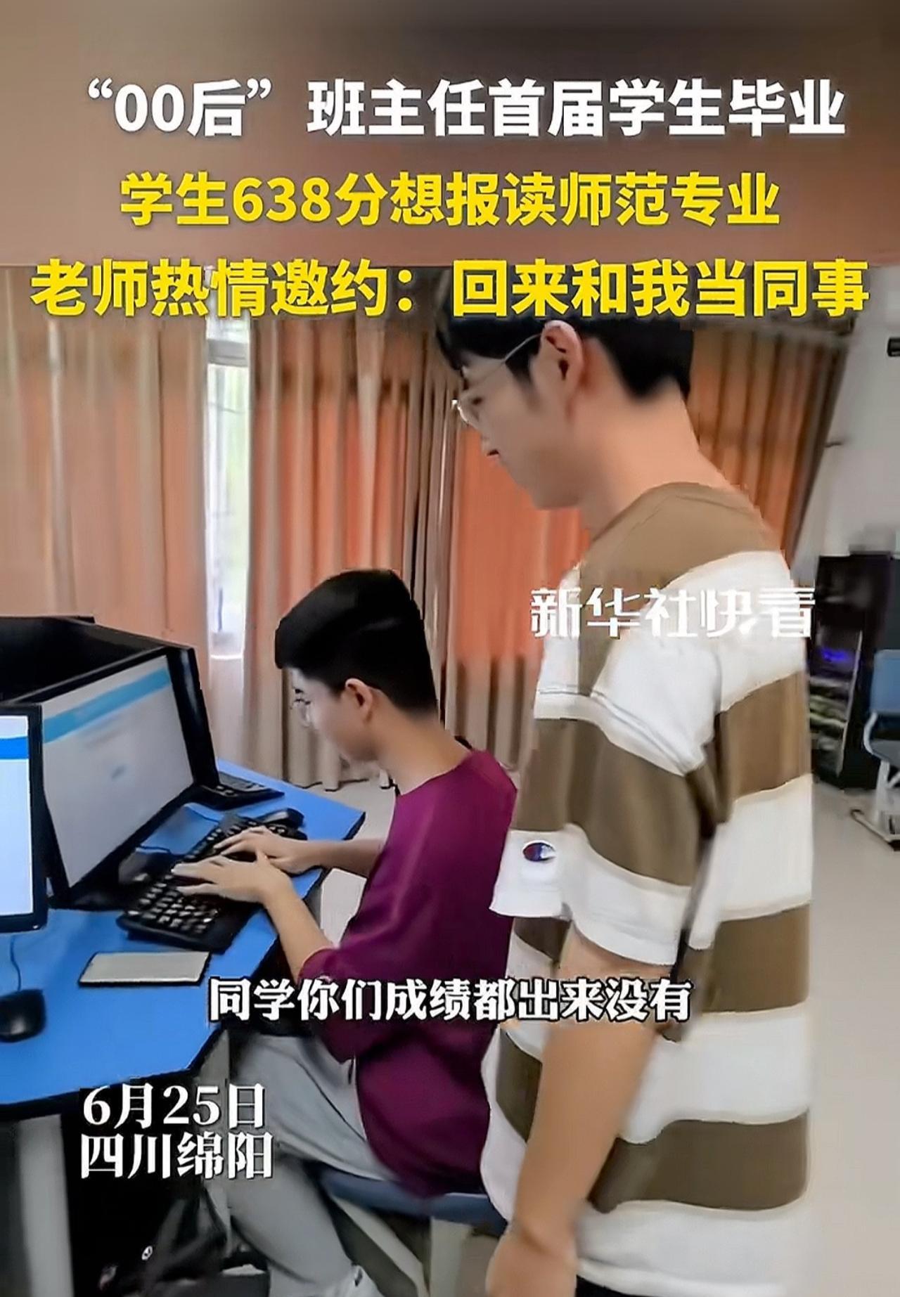 哈哈哈，太尴尬了！四川高考成绩公布，一位媒体记者进入绵阳某中学采访，结果把老师当