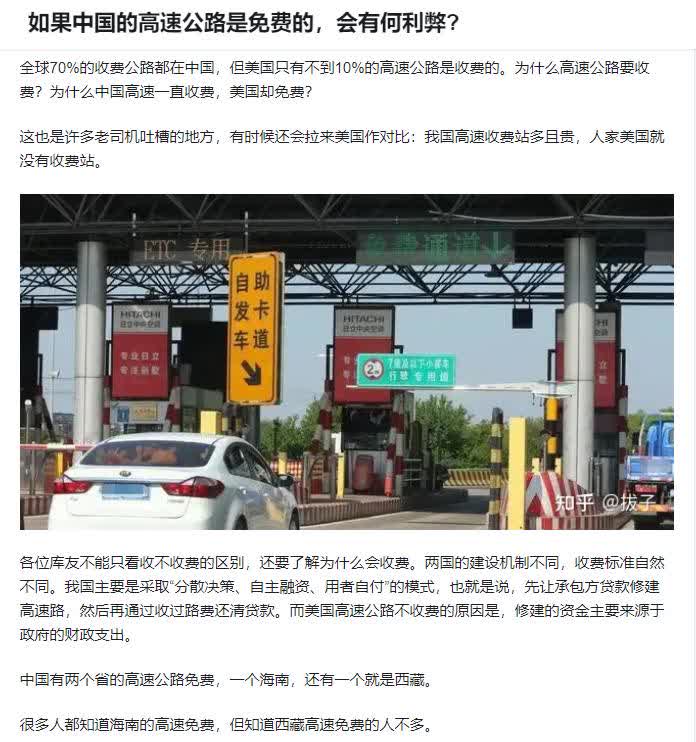 如果中国的高速公路是免费的，会有何利弊?
?
在中国，只要是免费的东西，都会
