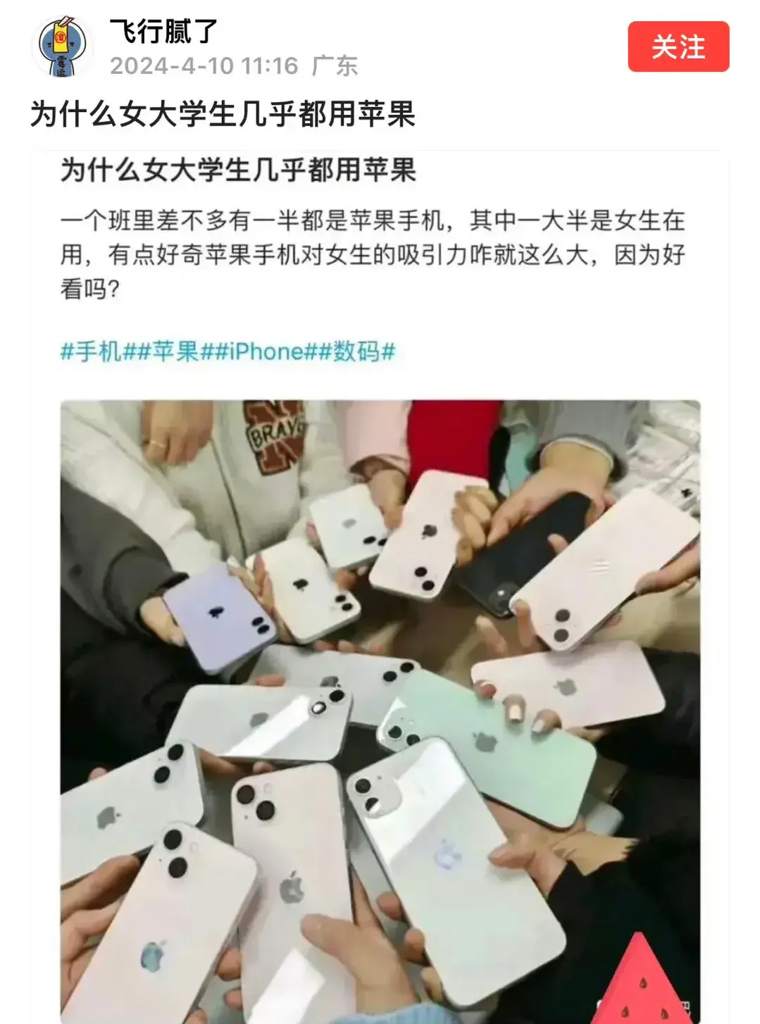 好像女生用苹果手机的确实挺多的