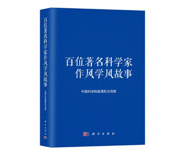 中科院举办出版座谈会，以科学家精神引领科技创新高质量发展
