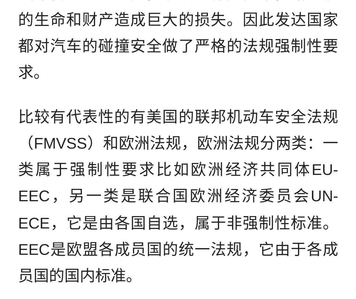 世界主要发达国家汽车的安全法规要求及汽车内饰方面的主要要求