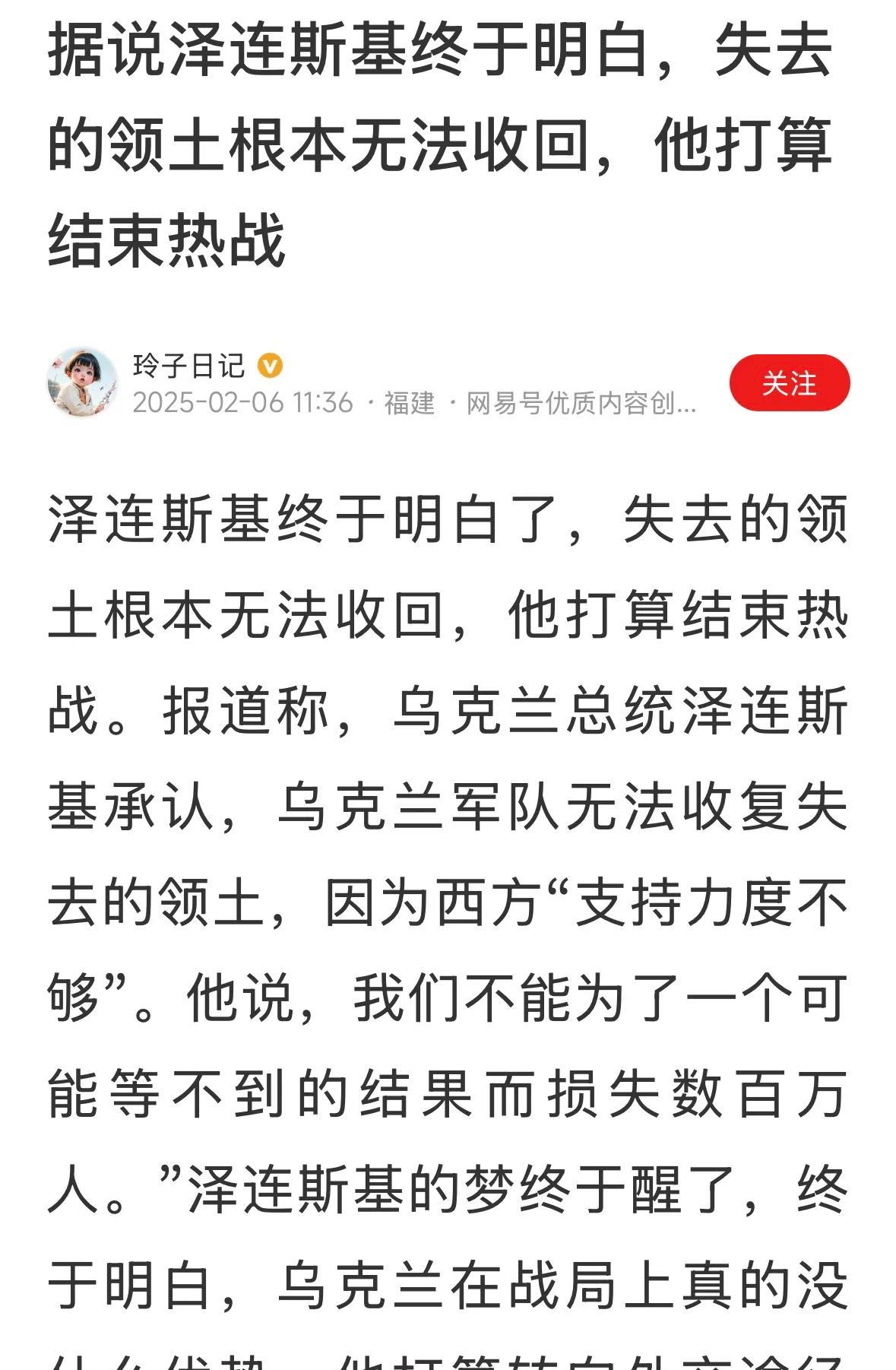据说的，都不是泽连斯基说的，没有一个国家领导人敢拿主权合领土做交易，不只是泽连斯