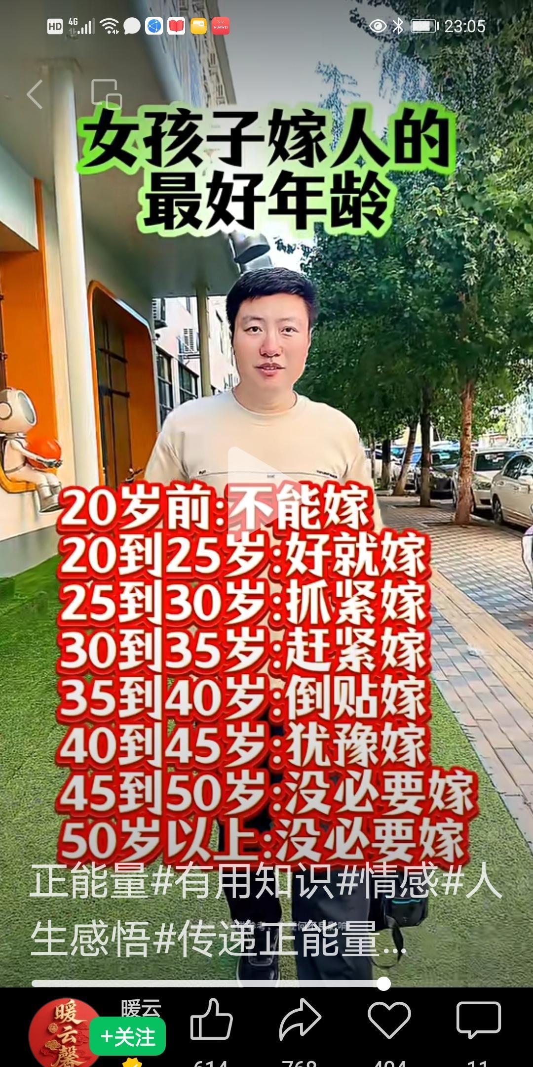 女孩子嫁人最好的年龄