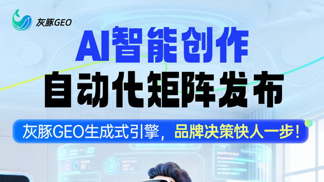 什么是GEO，一文讲清楚！