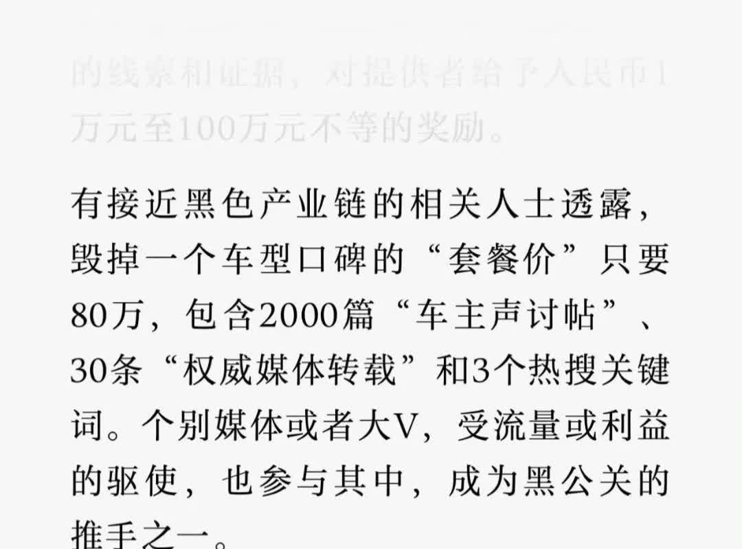 研发一款车需要几十亿，毁掉它只要80万
黑公关真是太可怕了，再不整治真的说不过