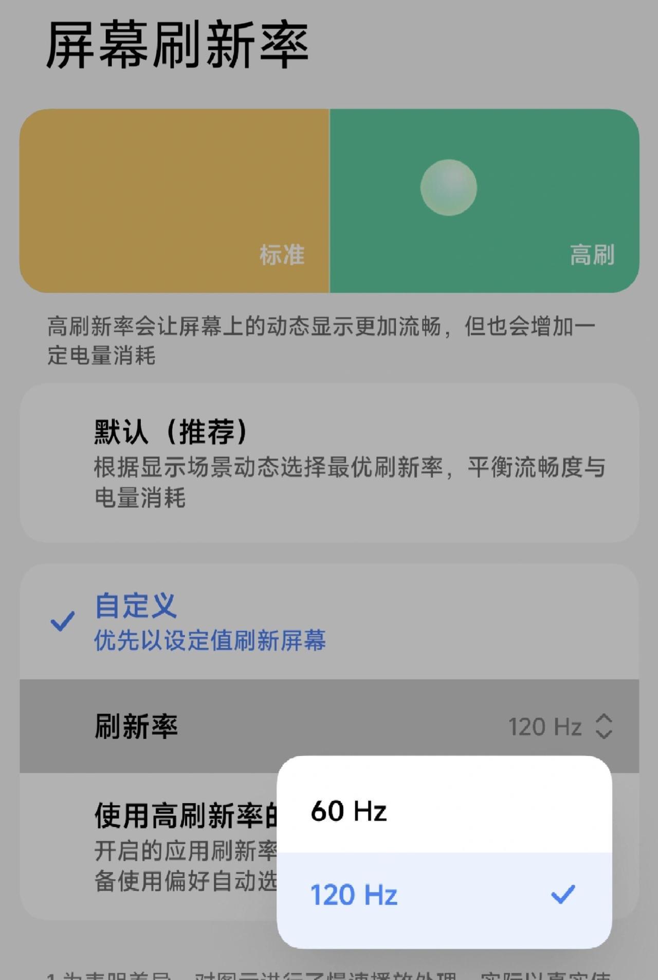 不知道是不是错觉，总觉得非果机的高刷比iPhone舒服太多，一眼流畅无敌跟手，刷