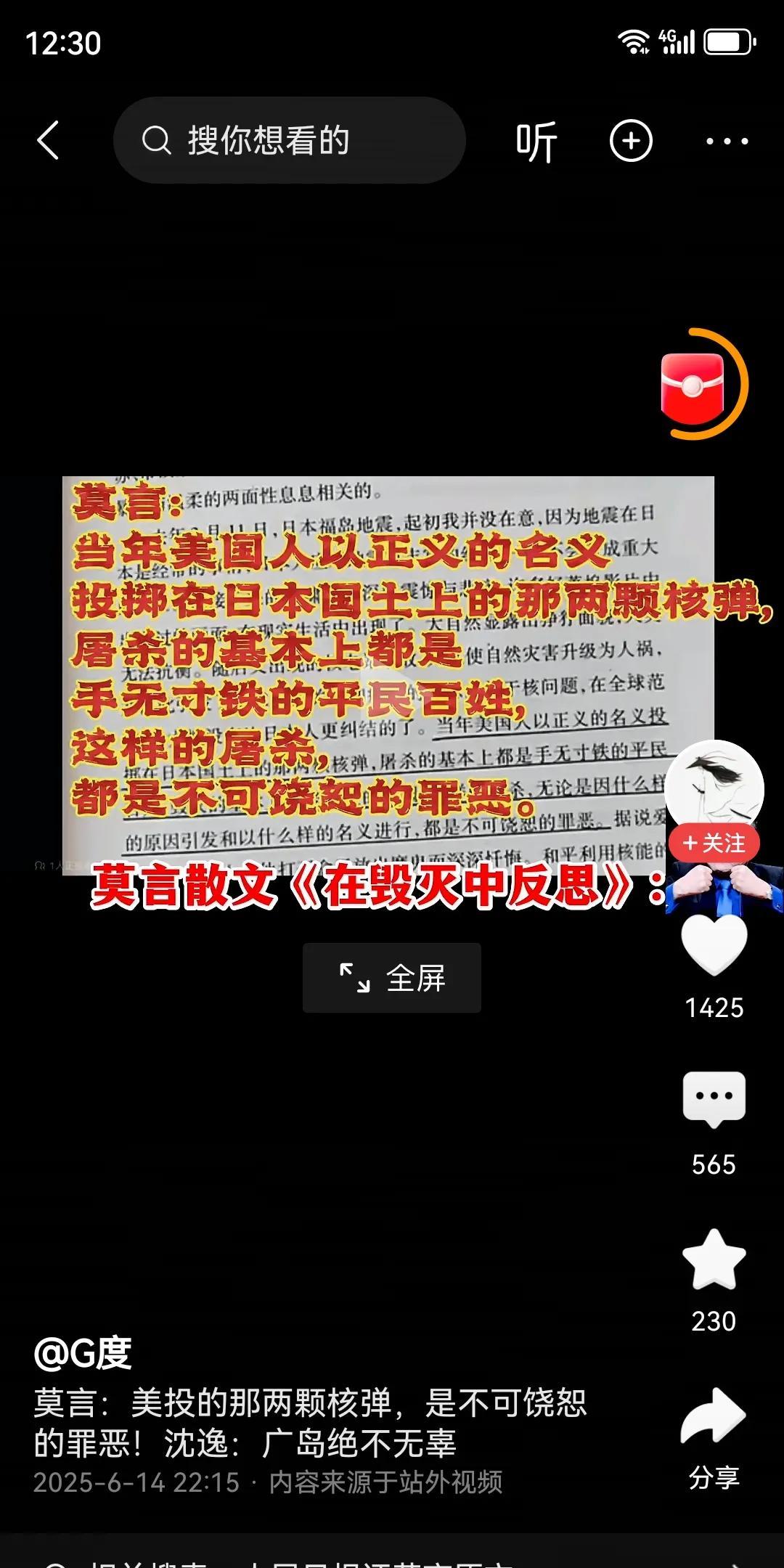 当莫言遇到美国，我想知道国内大侄子们会支持谁？莫言：当年美国以正义的名义投掷日本