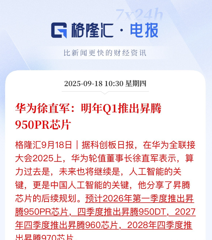 华为摊牌了，明年950芯片，后年960芯片，再后年970芯片，一年一个台阶，我不