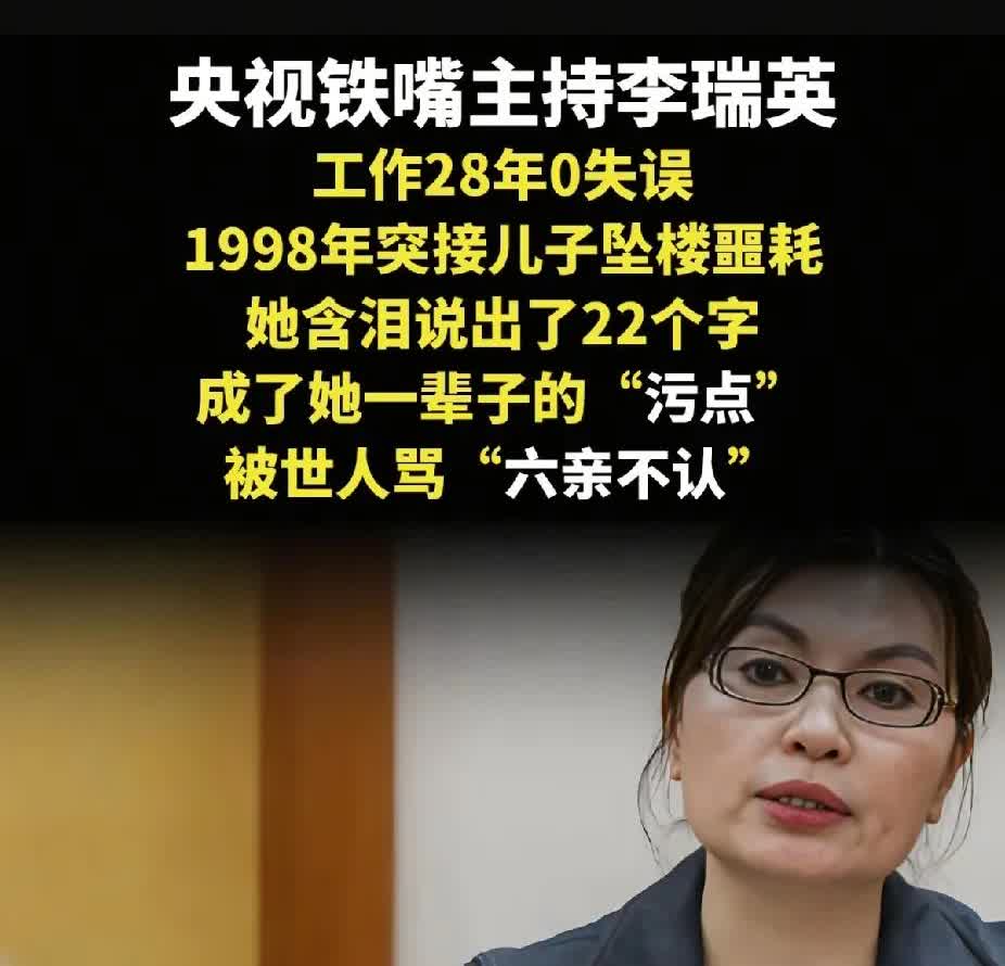 我今天才知道李瑞英的这件事，她被骂过“六亲不认”。1998年，她儿子因为高考压力