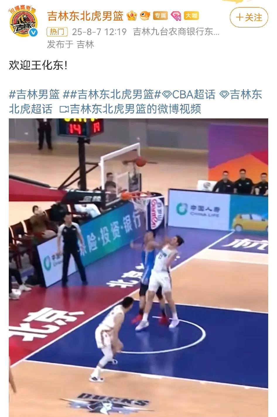近日吉林男篮官宣，前辽宁球员王化东加盟球队，正式成为吉林队的一员。
对于双方的合