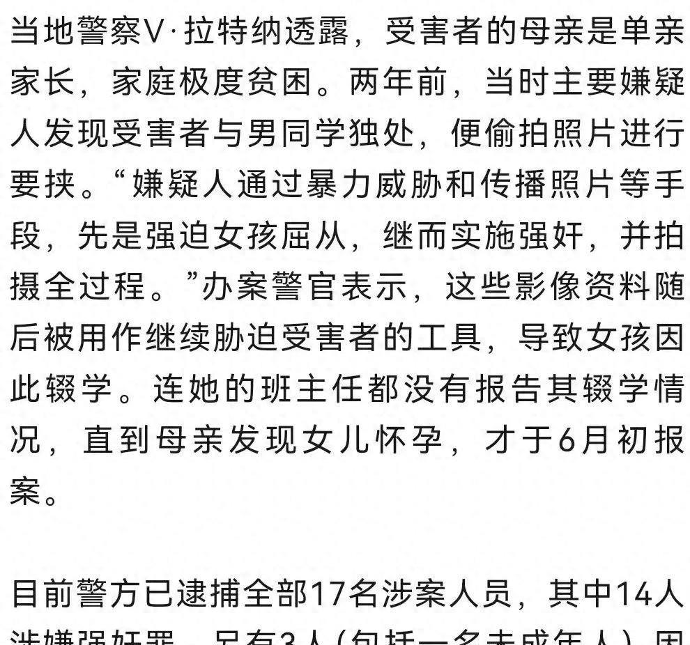 【印度15岁少女怀孕8个月，警方查出遭14人强奸两年，受到胁迫】印度安得拉邦某县
