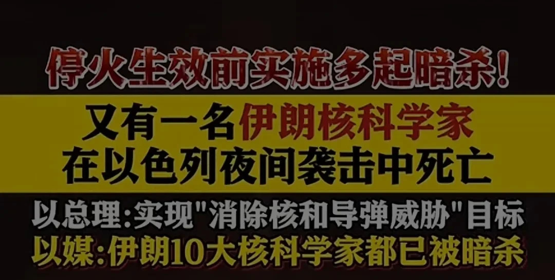 伊朗顶尖人才死光了











真是让人心头一紧，听说伊朗那些搞核武器