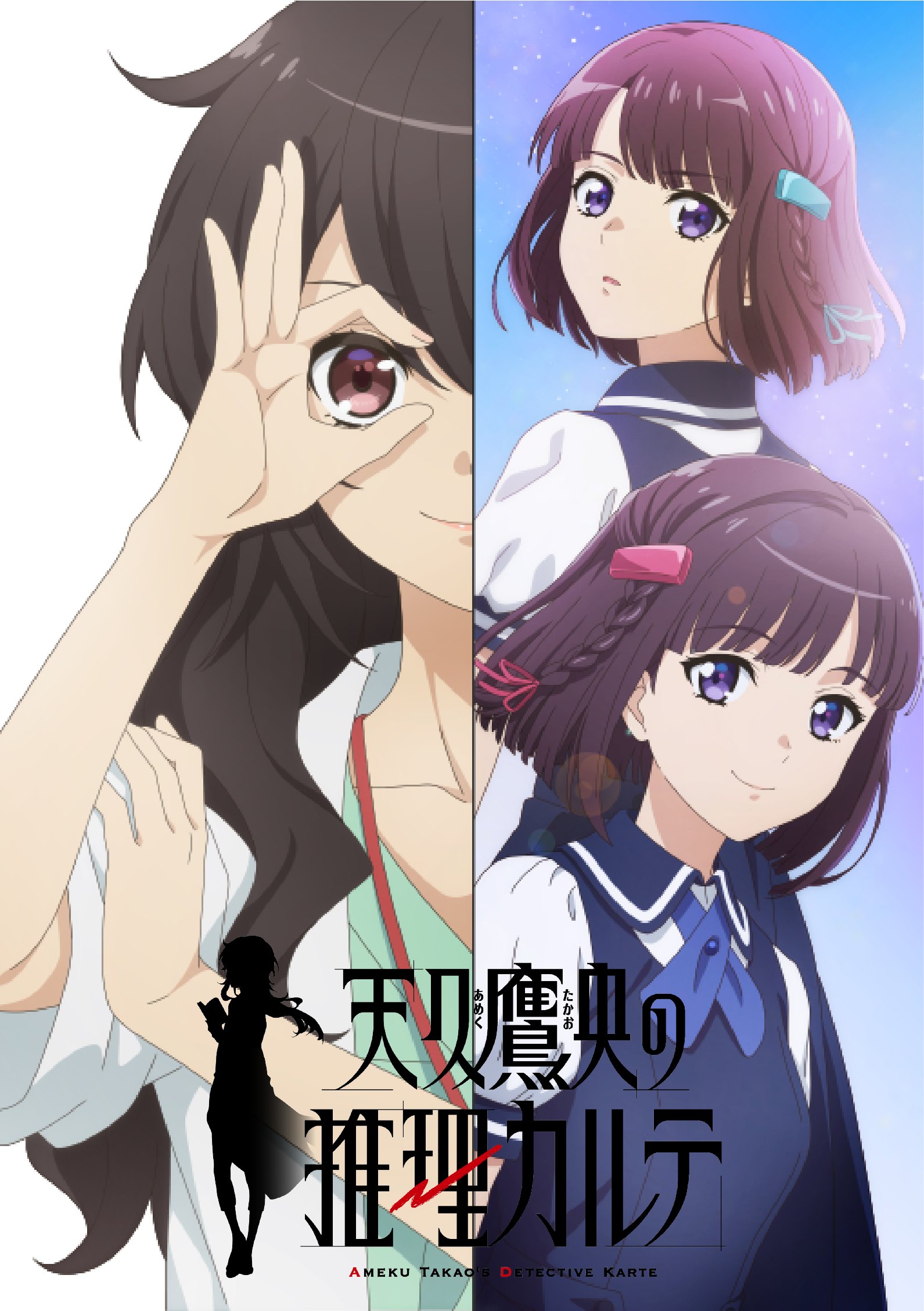 《天久鹰央的推理病历表》