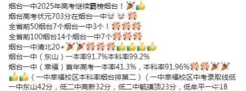 当看到烟台一中2025年两个校区的高考成绩时，我激动了很久，直到此刻心情都难以平