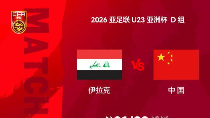 王钰栋领衔的中国U23今晚亮相，对手实力强劲，史上最强国字号能否拿3分
