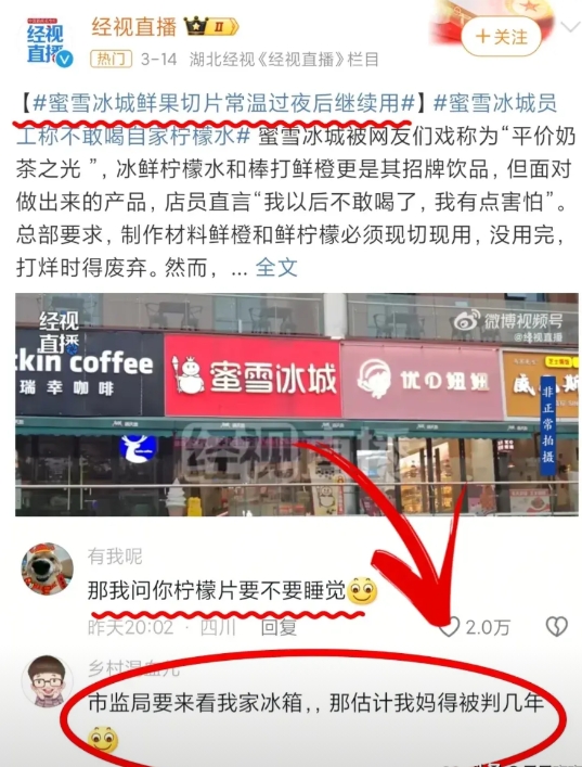 蜜雪冰城真的太强了，背后一定有高人指点。

大家没发现吗？每次一遇到这种问题，蜜