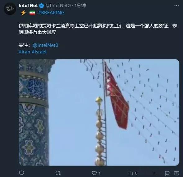 以色列200架战机两波次把伊朗打急眼了，伊朗开始升旗了！[白眼]
伊朗上几次升黑